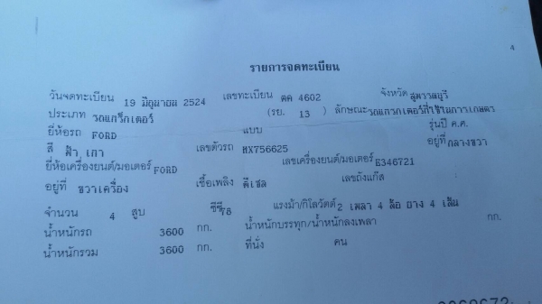 รถคีบอ้อยฟรอด6600 มีเล่ม