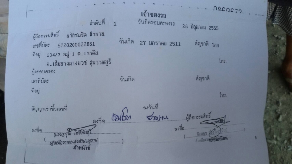 รถคีบอ้อยฟรอด6600 มีเล่ม