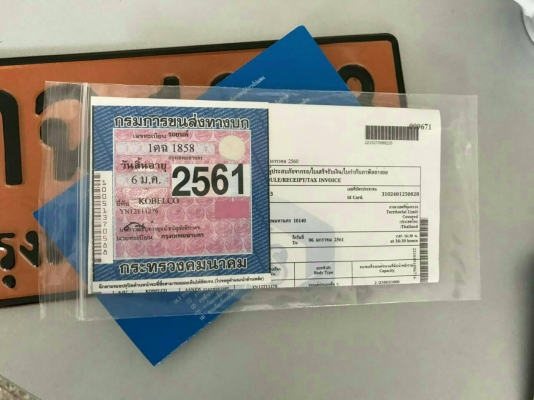 ขาย เล่มทะเบียน Kobetco 200-8 supper xm  ปี 2016 พร้อมชุดโอน  (รถเดิมไฟไหม้)