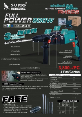 สว่านโรตารี่ 3 ระบบ 2,500 บาท ส่งฟรี รับประกัน 1 ปี สว่านโรตารี่ 3 ระบบ 2,500 บาท ส่งฟรี รับประกัน 1 ปี