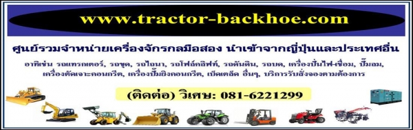 แจ้งลูกค้า ทุกท่านครับ สงกรานต์นี้ tractor-backhoe ไม่ปิดร้านนะครับ ถ้าสนใจสินค้าตัวใด แวะมาชมได้เลย