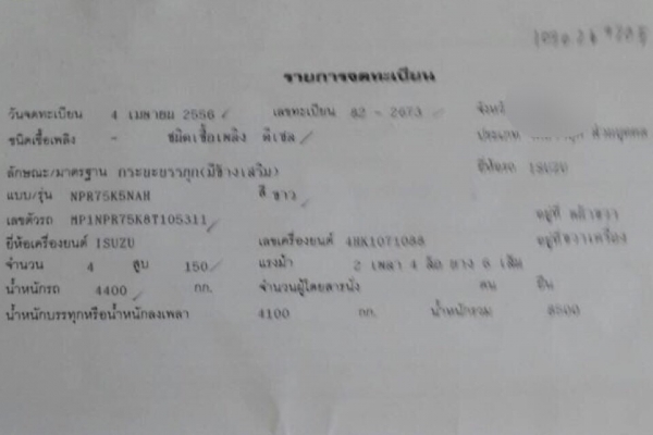 6ล้อกระบะเหล็กคอกNPR150แรงปี2556 รถใช้น้อย เล่มพร้อม 6ล้อกระบะเหล็กคอกNPR150แรงปี2556 รถใช้น้อย เล่มพร้อม