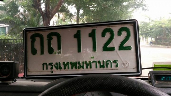 ขายเลขทะเบียนสวย ถถ1122 กทม ป้ายเขียว กระบะบรรทุก เบิ้ล เบิ้ล เบิ้ล ผมรวมดี มงคล ร่ำรวย