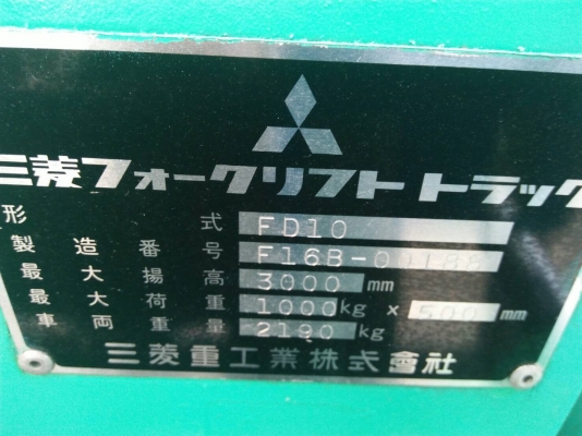 ขาย รถโฟรคลิฟท์  มิซู 1.5 ตัน ดีเซล