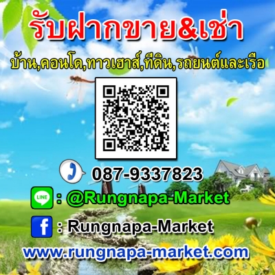 รับฝากขาย&amp;เช่าคะ (Service for Sell &amp; Rent)