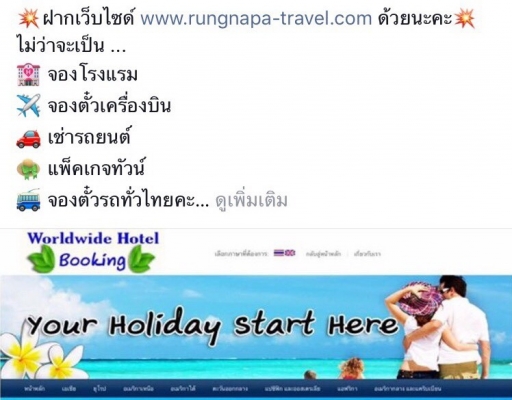 บริการการท่องเที่ยวครบวงจร One Stop Holiday Service