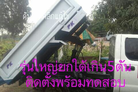 สำหรับท่านที่หารถกะบะติดดั้มพ์ สำหรับท่านที่หารถกะบะติดดั้มพ์