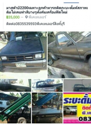 สำหรับท่านที่หารถกะบะติดดั้มพ์ สำหรับท่านที่หารถกะบะติดดั้มพ์