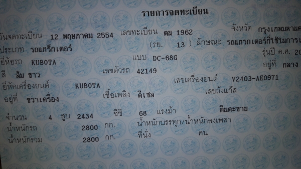 รถเกี่ยวข้าว DC 68g  ปี  54   นิ้วาปริงแท้ท๊อปรุ่นสุดท้าย +เทลเลอร์