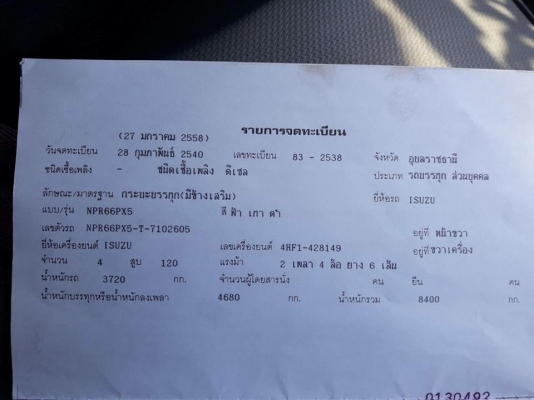 ขายรถ6ล้อNPR120 ฝาขาวยาว5เมตร แชชซีสวยแอร์เย็น แชชซีสวย ทะเบียนครบ มีคอกเสริมข้าง