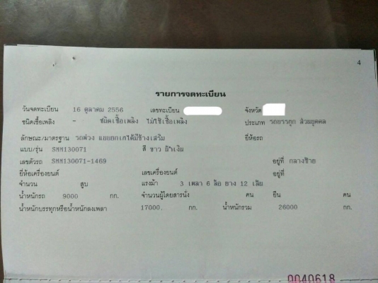 ขาย ISUZU DECA 360  ปี56