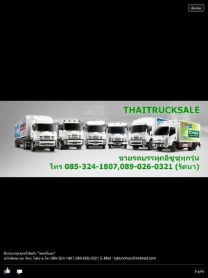 ขายรถบรรทุกอิซูซุป้ายแดงhttps://www.facebook.com/tutruck