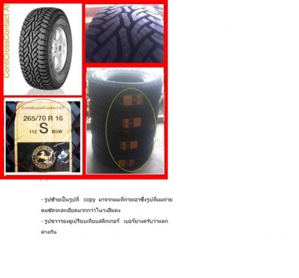 ยางใหม่ปี2013 245-70-16 AT และ 265-70-16 AT