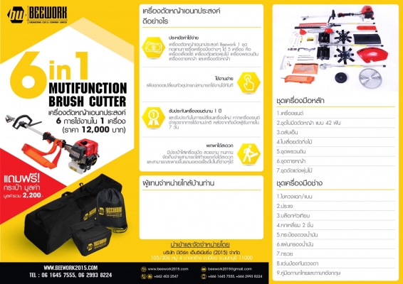 เครื่องตัดหญ้า ยี่ห้อ  Beework เครื่องตัดหญ้าสะพายบ่าเอนกประมสงค์ 6 การใช้งานใน 1 เครื่อง