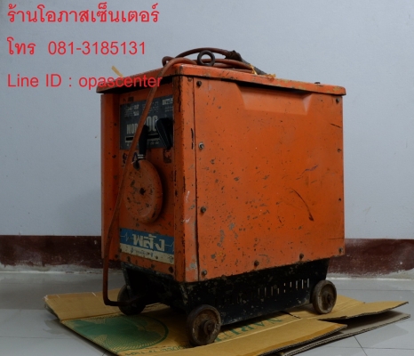 เครื่องเชื่อม ยี่ห้อ พลัง 300 A. ของแท้ รุ่น MOD 300 สภาพดี ผลิต ปี 49