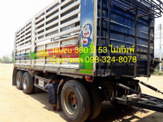 ขายแม่+ลูก Isuzu 360 แรง ปี 53 กระบะไม่ดัมพ์ ลูก 3 เพลาแท้