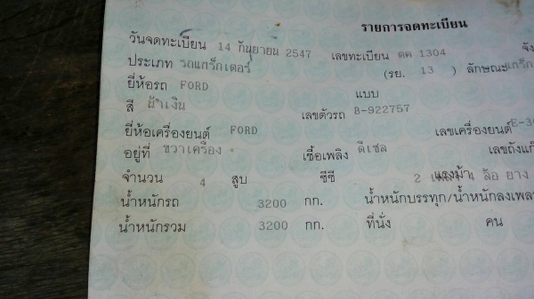 ขายรถไถFORD อุปกรณ์ ดันหน้า ผานหลัง สภาพพร้อมใช้งาน เอกสารเล่มทะเบียน ราคา260,000 สนใจโทร 090-8588220คุณนะ 093-3258446คุณบิว เว็บไซต์ส่วนตัว www.narong2truck.com www.truck.in.th/498 ID: narong498 ID: 09332584461 เพจ Facebook ณรงค์ ซื้อขายรถมือสอง กลุ่ม Fa