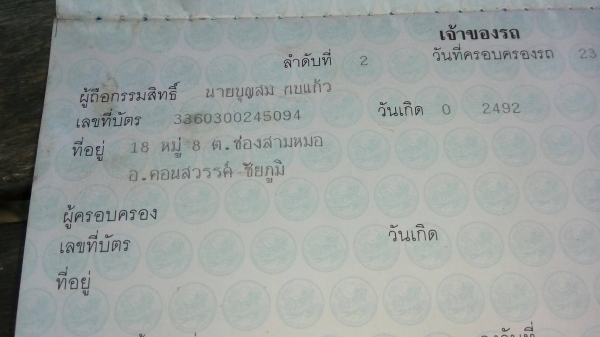 ขายรถไถFORD อุปกรณ์ ดันหน้า ผานหลัง สภาพพร้อมใช้งาน เอกสารเล่มทะเบียน ราคา260,000 สนใจโทร 090-8588220คุณนะ 093-3258446คุณบิว เว็บไซต์ส่วนตัว www.narong2truck.com www.truck.in.th/498 ID: narong498 ID: 09332584461 เพจ Facebook ณรงค์ ซื้อขายรถมือสอง กลุ่ม Fa