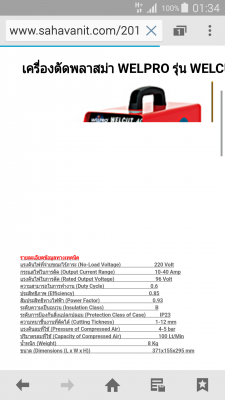 ขายเครื่องตัดพลาสม่า Welpro welcut 40