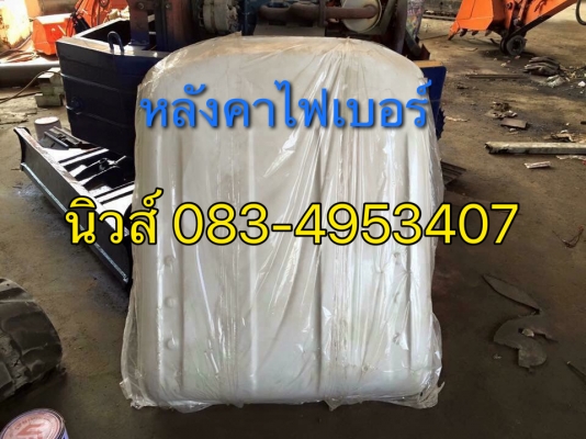 ขายหลังคาไฟเบอร์ รถขุด โทร 085-8332943
