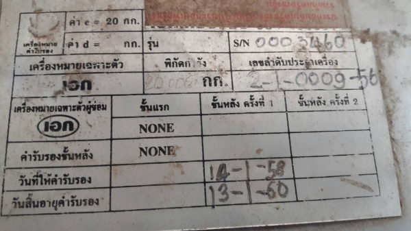 ขาย ตราชั่งขนาด 20 ตัน กว้าง 2.5 เมตร ยาว 5 เมตร อุปกรณ์มีครบ ราคาต่อรองได้ครับ