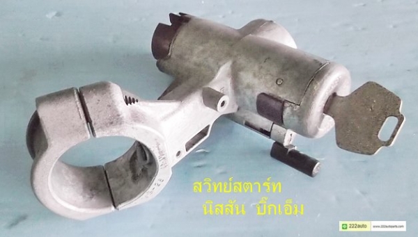 สวิทย์กุญแจ สตาร์ท นิสสัน บิ๊กเอ็ม