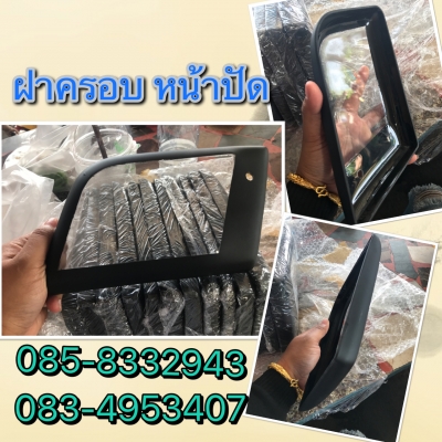 ฝาครอบหน้าปัด