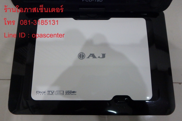 เครื่องเล่นดีวีดีพกพา เอเจ 9 นิ้ว รุ่น PCD-19D สภาพใหม่ ยกกล่อง