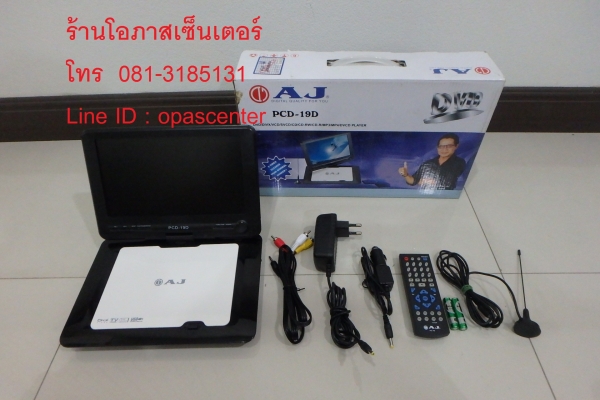 เครื่องเล่นดีวีดีพกพา เอเจ 9 นิ้ว รุ่น PCD-19D สภาพใหม่ ยกกล่อง