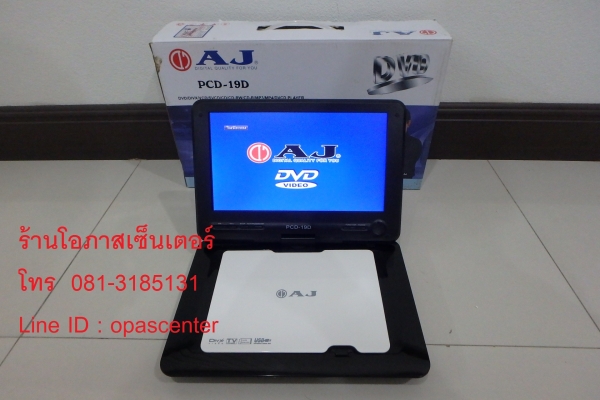 เครื่องเล่นดีวีดีพกพา เอเจ 9 นิ้ว รุ่น PCD-19D สภาพใหม่ ยกกล่อง