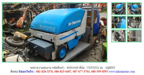 ราคา34,000 บาท รถทำความสะอาด TOYOTA รุ่น 4QBW9  รหัสสินค้า80904468 ติดต่อ 081-8283376  www.nihonmono.com