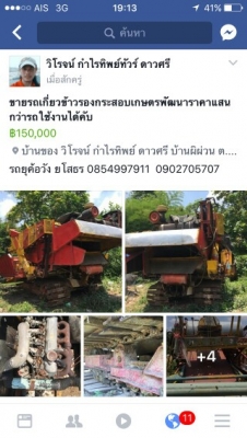 ขายรถเกี่ยวข้าวรองกระสอบเกษตรพัฒนาสภาพใช้งานปกติช่วงล่างสวยเครื่องho7cปั้มอีตัน ขายรถเกี่ยวข้าวรองกระสอบเกษตรพัฒนาสภาพใช้งานปกติช่วงล่างสวยเครื่องho7cปั้มอีตัน