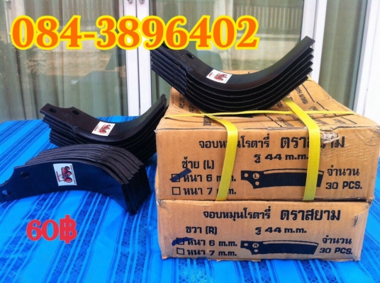 ใบตีดิน ใบโรตารี่ราคาถูก ทนๆ