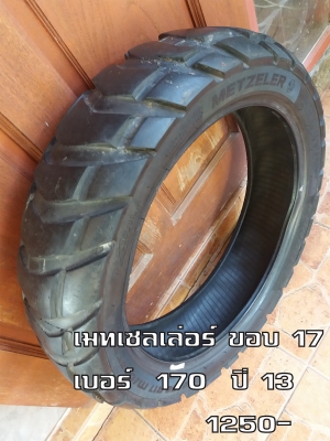 ยางเมทเซลเล่อร์ ขอบ 17