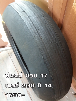 ยางพีเรลลี่ เบอร์ 200