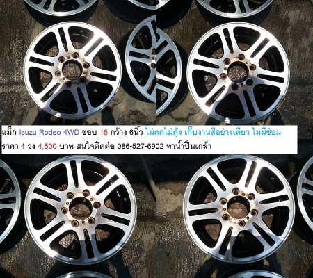 แม็ก Mitsubishi Strada 4WD 15/Rodeo16/แม็ก Retro 15-6-139.7 ออฟเยอะ ราคา 3500-4500 บาท หลายชุดครับ
