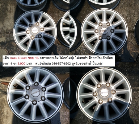 แม็ก Mitsubishi Strada 4WD 15/Rodeo16/แม็ก Retro 15-6-139.7 ออฟเยอะ ราคา 3500-4500 บาท หลายชุดครับ