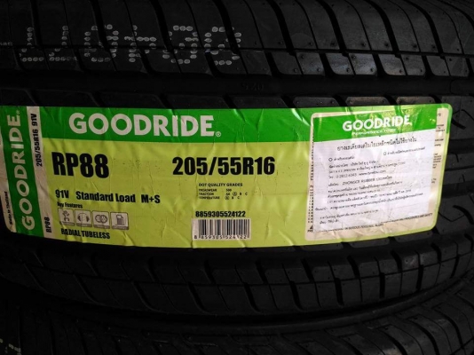 ยางใหม่ Goodride RP88 205/55/16 กลางปี 2016 ผลิตไทย คุณภาพดี ราคาน่าใช้ ขายถูก 4 เส้น 6,200.-ใส่ ถ่วง เปลี่ยนจุ๊บใหม่ฟรี ส่งทั่วไทยค่ะ ยางใหม่ Goodride RP88 205/55/16 กลางปี 2016 ผลิตไทย คุณภาพดี ราคาน่าใช้ ขายถูก 4 เส้น 6,200.-ใส่ ถ่วง เปลี่ยนจุ๊บใหม่ฟรี ส่งทั่วไทยค่ะ