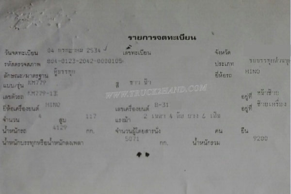 รถบรรทุก 6 ล้อ KM779 รหัสแชชซีKM779 เครื่องWO4D..117แรงม้า เครื่องยนต์ใหม่ลงเล่มเรียบร้อย//ขายเฉพาะหัวกับแชซซีไม่ให้ตู้