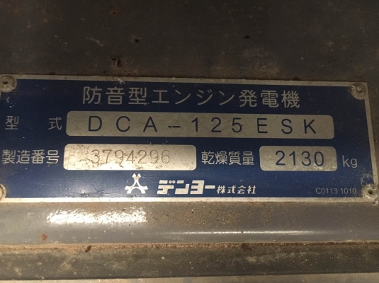 Denyo DCA-125ESK : เครื่องปั่นไฟ 125kva *Japan โทร. 080-6565422 (หนิง)