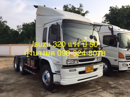 ISUZU เครื่อง 320 ปี 50 เครื่อง/เกียร์/ช่วงล่างเดิมสวย พร้อมใช้งาน