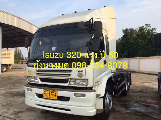 ISUZU เครื่อง 320 ปี 50 เครื่อง/เกียร์/ช่วงล่างเดิมสวย พร้อมใช้งาน ISUZU เครื่อง 320 ปี 50 เครื่อง/เกียร์/ช่วงล่างเดิมสวย พร้อมใช้งาน