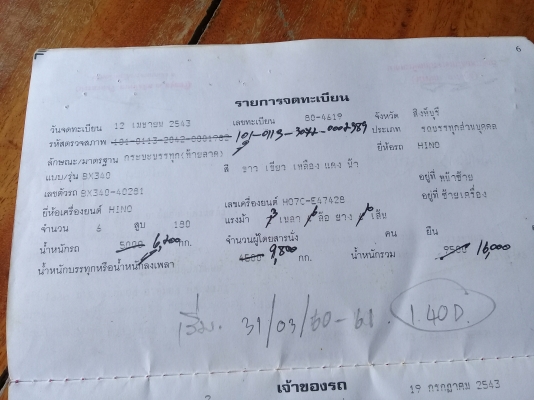 รถเทนเลอร์