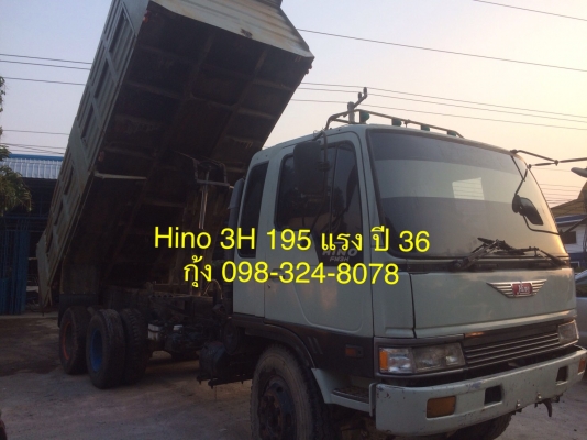 Hino 3H เครื่อง 195 แรง ปี 36 กระบะดัมพ์สามมิตร ทะเบียนพร้อม