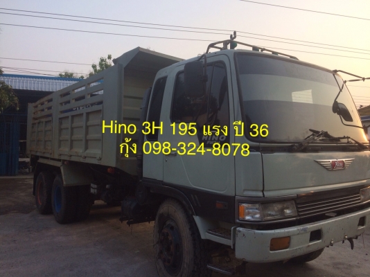 Hino 3H เครื่อง 195 แรง ปี 36 กระบะดัมพ์สามมิตร ทะเบียนพร้อม