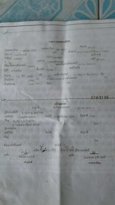 เอกสารเล่มทะเบียน