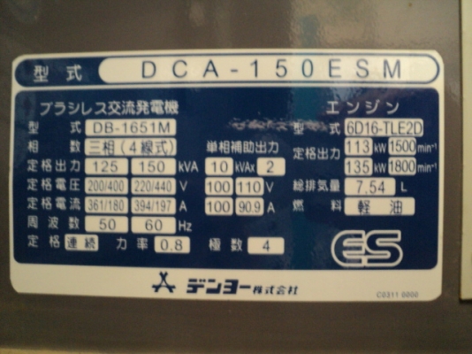 DCA150ESM # 3758299 เก่าญี่ปุ่น 085-904-9669 อิทธิกร (เก่ง NDT)
