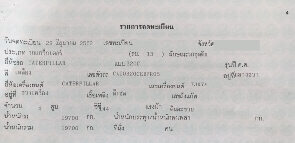 แมคโคแคท320C 1หมื่นกว่าชั่วโมงมีเล่มทะเบียน
