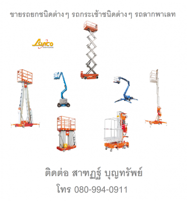 รถยก รถยกไฟฟ้า