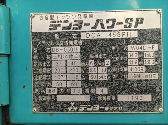 DENYO DCA-45SPH : เครื่องปั่นไฟ 45kva นำเข้าจากญี่ปุ่น โทร. 080-6565422 (หนิง)